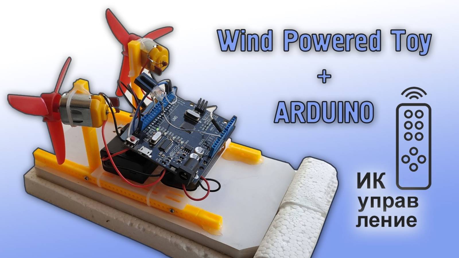 ИК-управление на ардуино с любого пульта смотреть онлайн