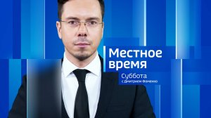 Вести Сочи 20.09.2025 08:00