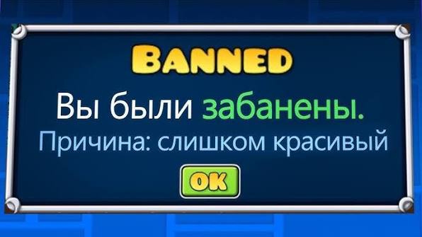 КАК Получить БАН в Geometry Dash? | Hertzogen смотреть онлайн