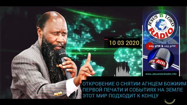 ОТКРОВЕНИЕ О СНЯТИИ АГНЦЕМ БОЖИИМ ПЕРВОЙ ПЕЧАТИ 10.03.2020 смотреть онлайн