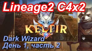 Lineage2. Keltir.com. Cronicle4 x2. Dark Wizard. День 1, часть 2.
