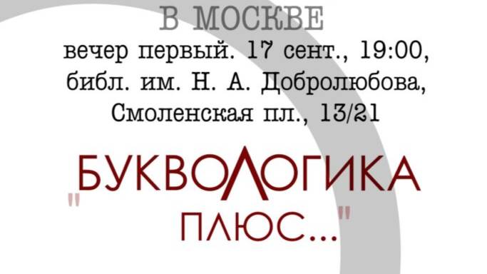 Буквологика ПЛЮС 4