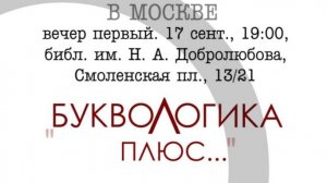 Буквологика ПЛЮС 4