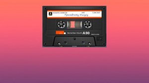 Принадлежу Иисуcу