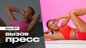 Стройная талия за 7 дней! Прими вызов 💥🔥 5/7