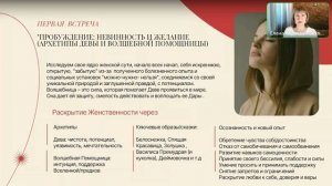 ЗАПРЕТНАЯ КОМНАТА. ПРЕЗЕНТАЦИЯ ПРОГРАММЫ ПО РАСКРЫТИЮ ЖЕНСКИХ АРХЕТИПОВ.