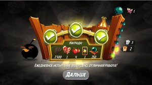 Angry Birds 2. Большой бум Бомба 20.09.2025 АВ2/AB2