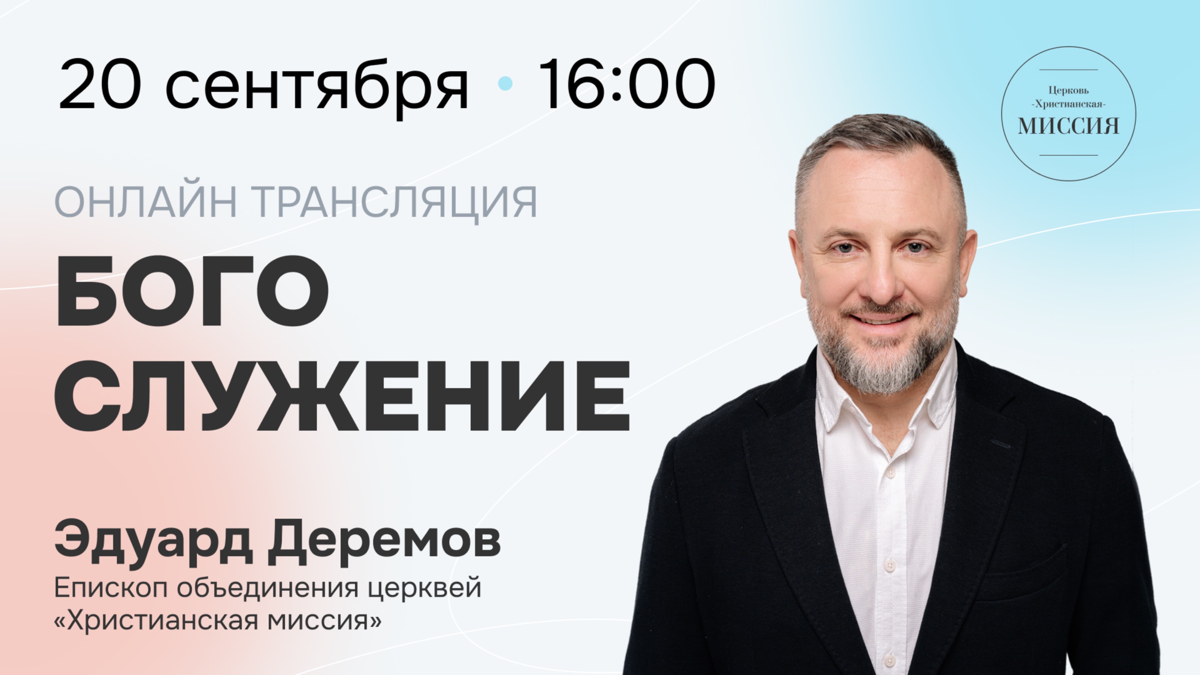 Богослужение смотреть онлайн