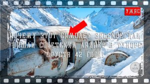 ПОЧЕМУ ЭТОТ САМОЛЁТ ЗАСЕКРЕТИЛИ. Нашли СОВЕТСКИЙ лайнер в ТУНДРЕ спустя 42 года
