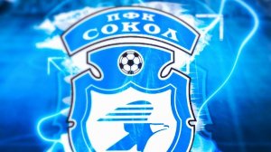 РПЛ Сокол саратов