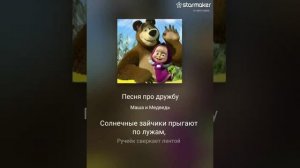 Песня про дружбу пою я