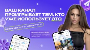 Новые фишки Telegram / Обновления тг 2025: как выжать максимум из канала?