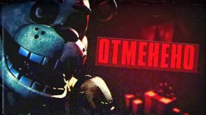 ПОЧЕМУ ЭТОТ ФНАФ УДАЛЁН? | FNAF: The cog forever spinning | Фан-игры Five Nights at Freddy's