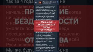 Неверие - саморазоблачение Андрея Ткачёва. (20.09.25)