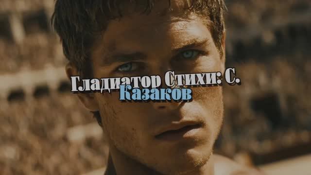 Гладиатор Классическая версия смотреть онлайн