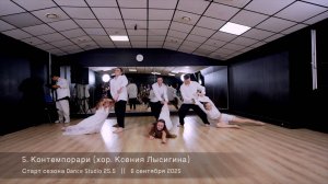 Contemporary. Choreo by Ksenia Lysigina || Dance Studio 25.5