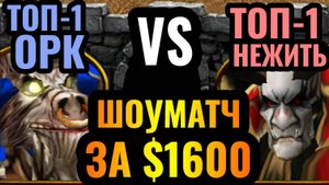 Warcraft 3 Reforged_ДРЕДЛОРД ОТ Happy_! Happy vs Lyn_ весь шоуматч за $1600 по Warcraft