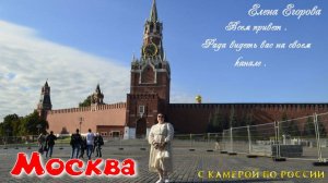 Москва . Красная площадь и парк Зарядье.