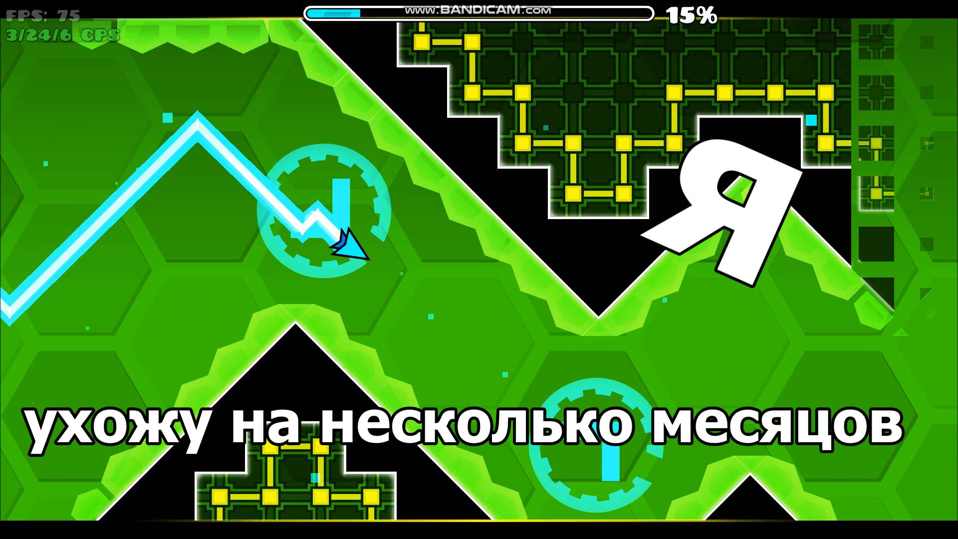 я ухожу на несколько месяцов