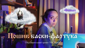 Пошив, который изменит твой гардероб: баска-фартук своими руками