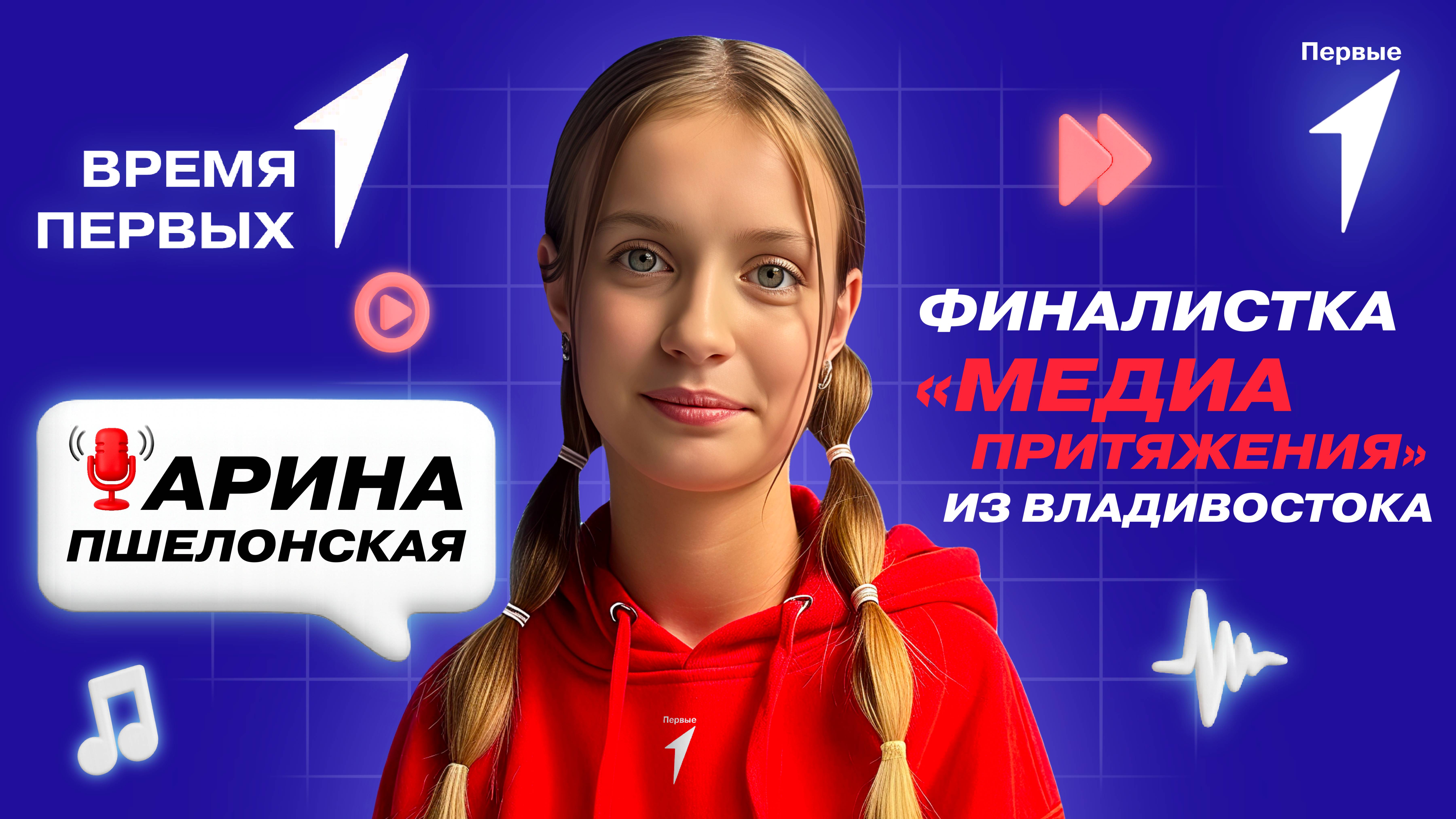Как стать корреспондентом новостной программы «Новости Первых»?  |  Время Первых