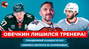 К величию Овечкина примажется ИИХФ / Лидер «Спартака» попался на допинг-пробе / Хоккейные новости