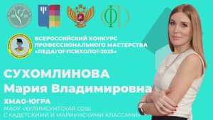 Всероссийский конкурс профессионального мастерства "Педагог года- 2025"