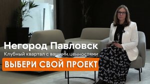 Коллекция проектов | Негород Павловск