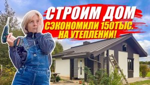 СТРОИМ ЗИМНИЙ ДОМ. Подробно про крышу, фундамент, утепление