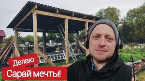 Обрешётка крыши - мой день на стройке | Строим & Говорим