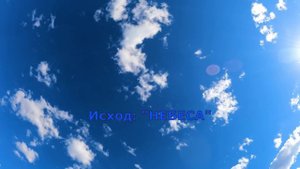 Небеса / NG /  Исход