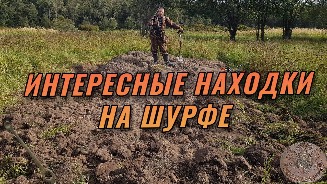 Шурф фундамента. Попался отличный пятак и копоушка. смотреть онлайн