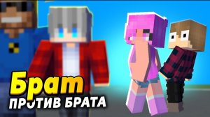 Девушка Брата Влюбилась В Его Брата! - Отецодиночка, Брат Или Брат