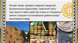 ФЕСТИВАЛЬ МЕДУ 2025