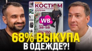 Селлеры теряют 50% ПРИБЫЛИ на ЭТОМ: Как увеличить продажи на Wildberries?