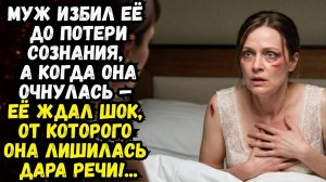 Истории из жизни|Муж избил её|Аудио рассказы|Аудиокниги слушать онлайн|Жизненные истории