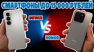 СМАРТФОНЫ ДО 15000 РУБЛЕЙ | СРАВНЕНИЕ HONOR X7D И INFINIX HOT 60I