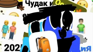 Чудак и Осенний вайб! 😮🎒📚🙄👏 Осень, школа (Музыкальное видео 2025) 📙😯 Анимация с Чудаком!