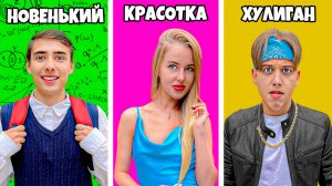 10 Типов Учеников в Школе!