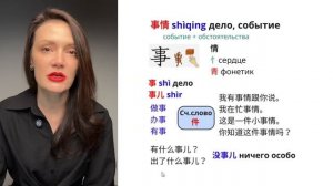 Китайцы для продолжающих | урок 26