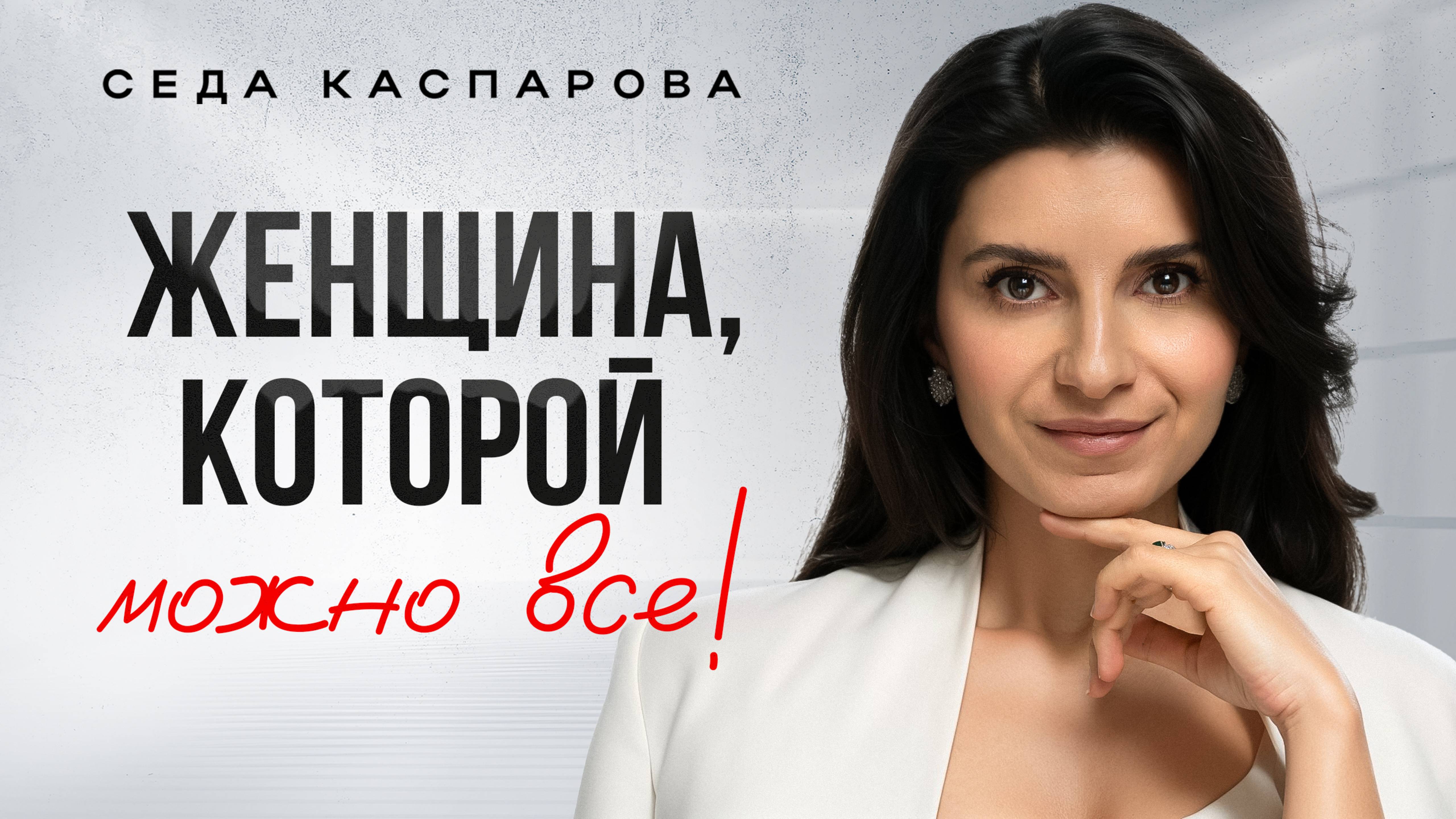 Неочевидные признаки, что вы более привлекательны, чем думаете о себе/Как развить женский магнетизм