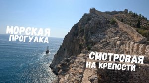 Морская Прогулка / Смотровая площадка на крепости в Алании