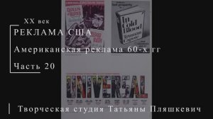 Американская реклама 60-х гг ХХ века, часть 20 | Реклама США | Блог художника