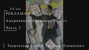 Американская реклама 30-х гг ХХ века, часть 2 | Реклама США | Блог художника