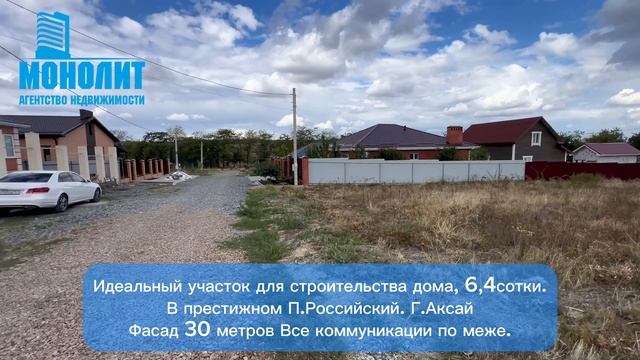 Участок в Российском.г.Аксай смотреть онлайн