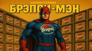 Семёрка - Брэпси-Мэн