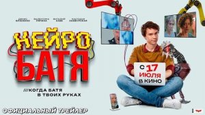 Нейробатя Обзор фильма