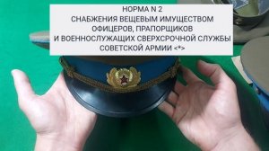 Фуражки для военнослужащих ВС СССР. Часть 1.