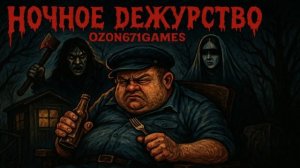 Оркестр Кукловода - Ночное Дежурство (Remastered)