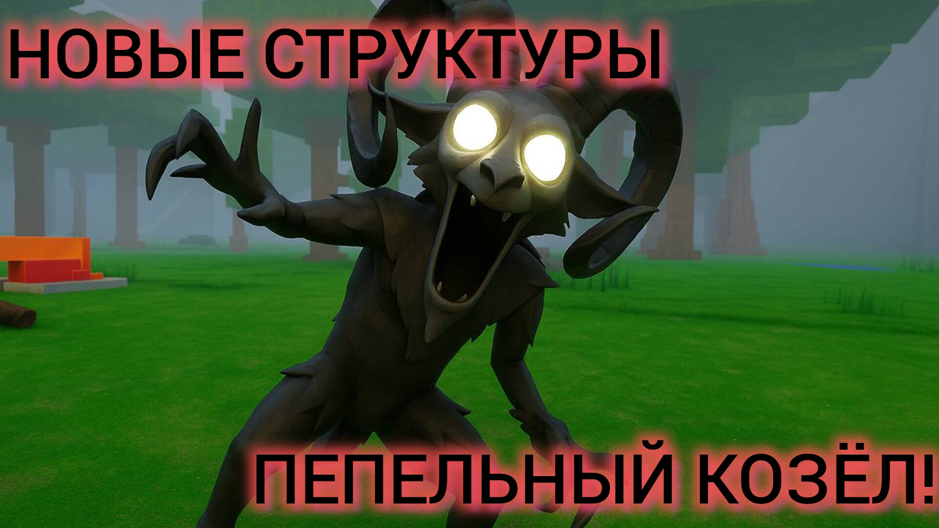 ВУЛКАНИЧЕСКОЕ ОБНОВЛЕНИЕ (2 ЧАСТЬ) || Роблокс